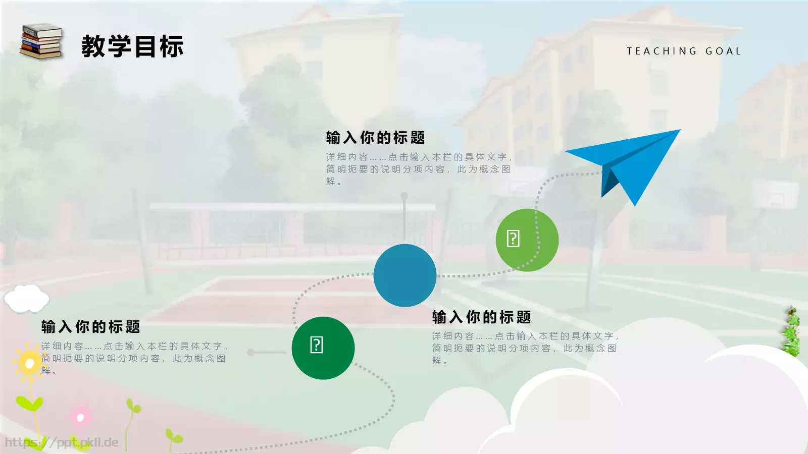 教学说课PPT模板 第 10 页预览图