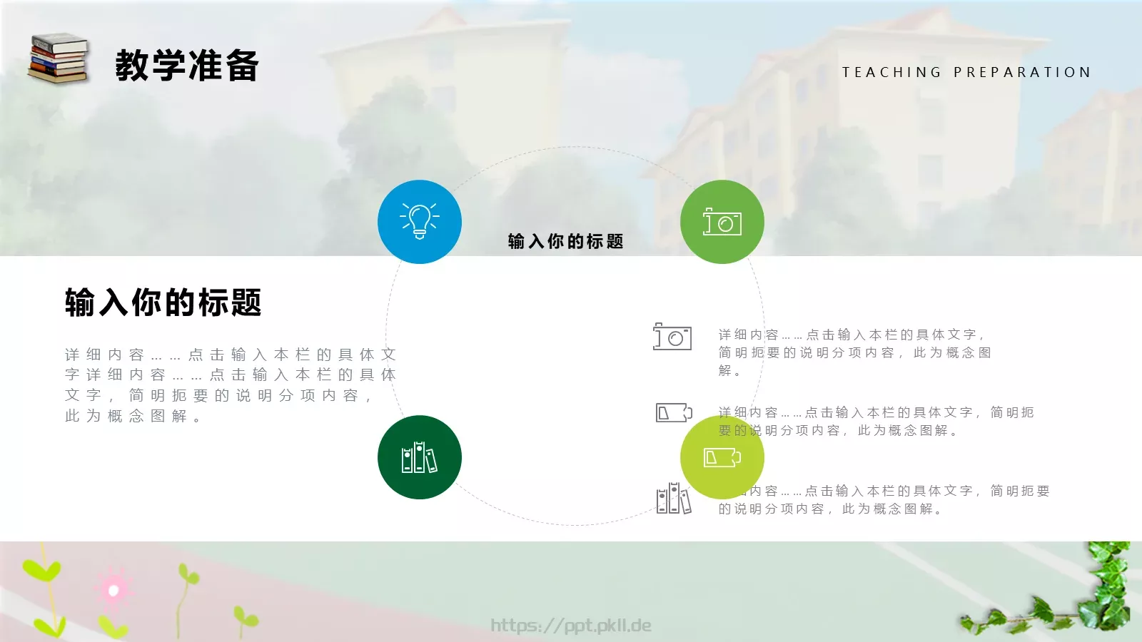 教学说课PPT模板 第 14 页预览图