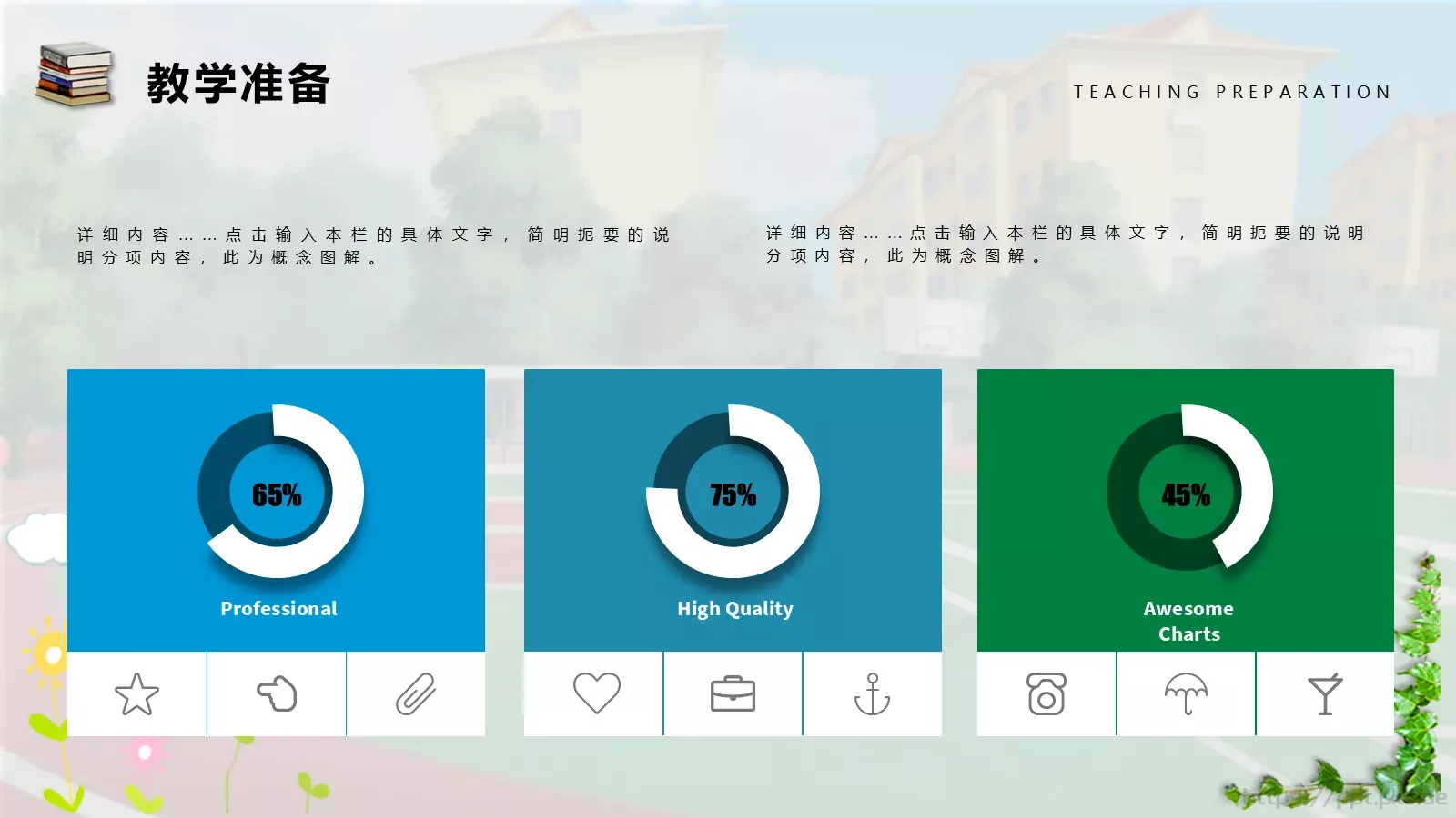 教学说课PPT模板 第 15 页预览图