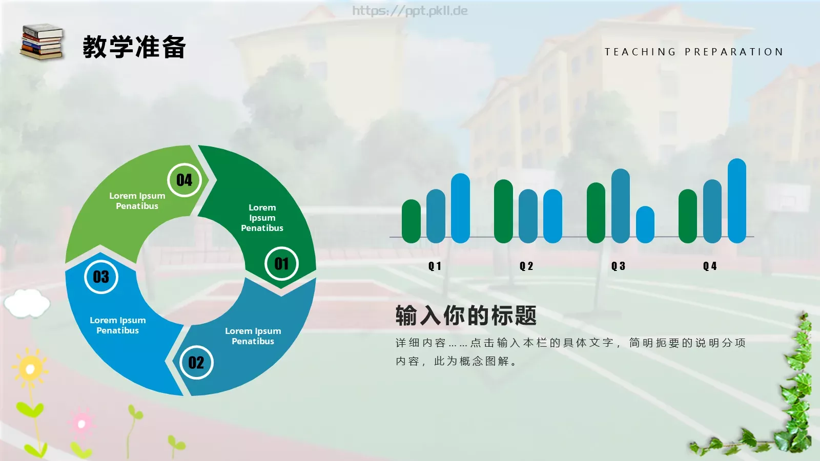 教学说课PPT模板 第 16 页预览图