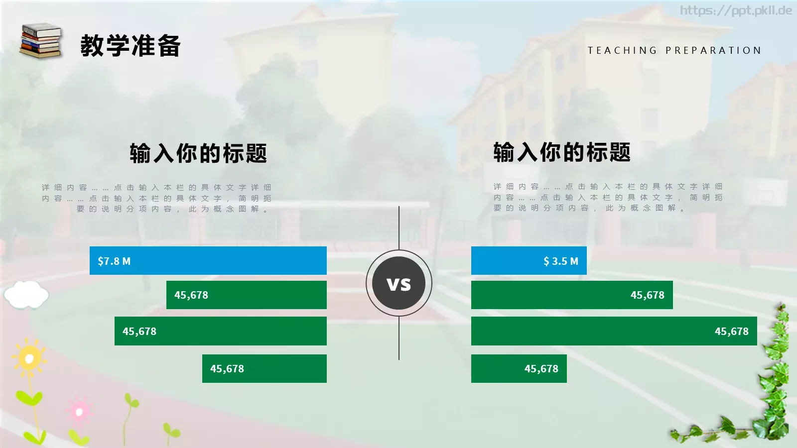 教学说课PPT模板 第 17 页预览图