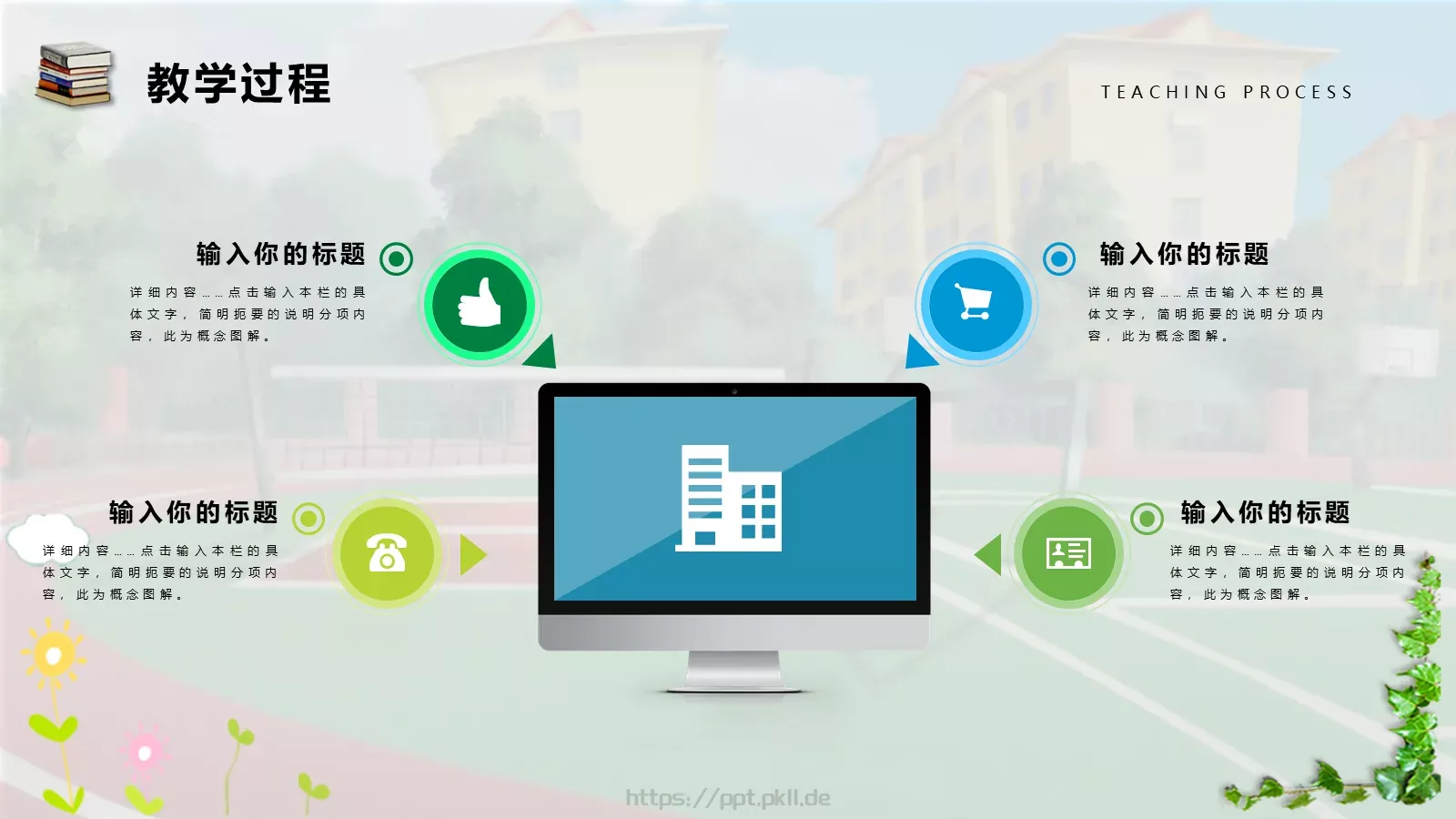 教学说课PPT模板 第 21 页预览图