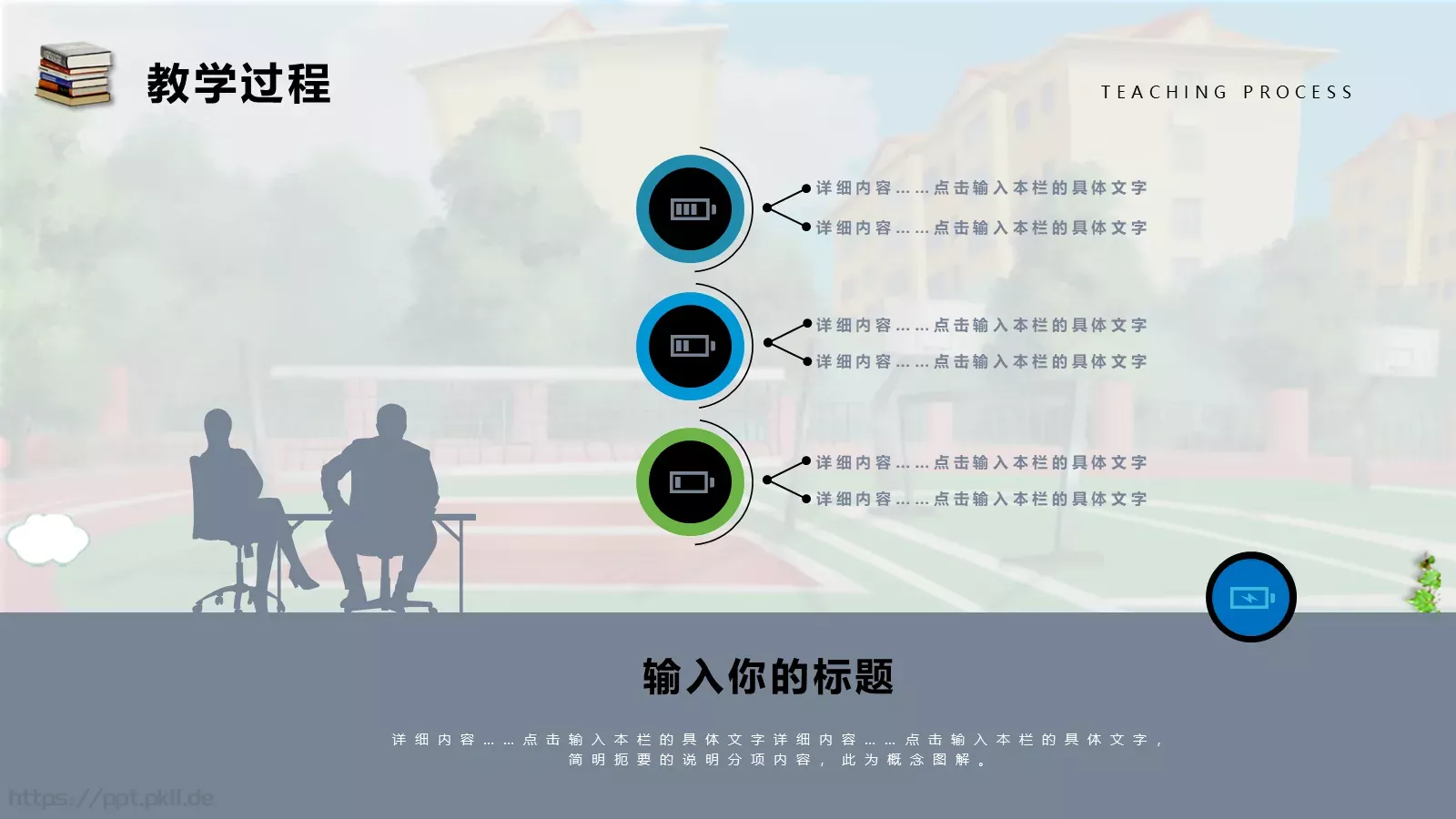 教学说课PPT模板 第 22 页预览图