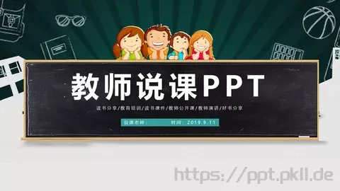 教学说课PPT模板 缩略图