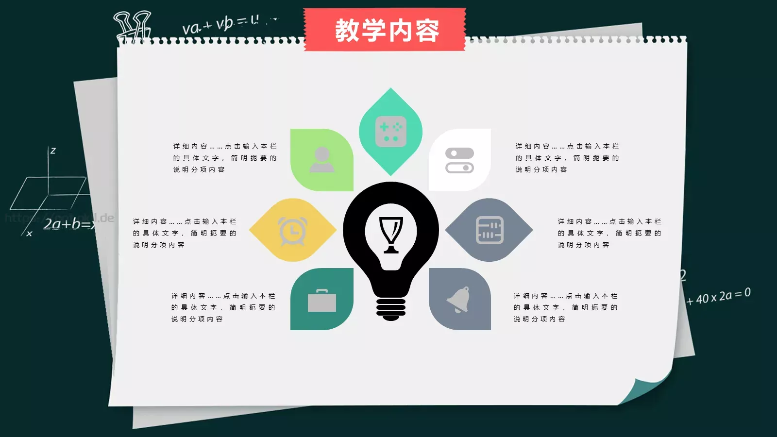 教学说课PPT模板 第 4 页缩略图