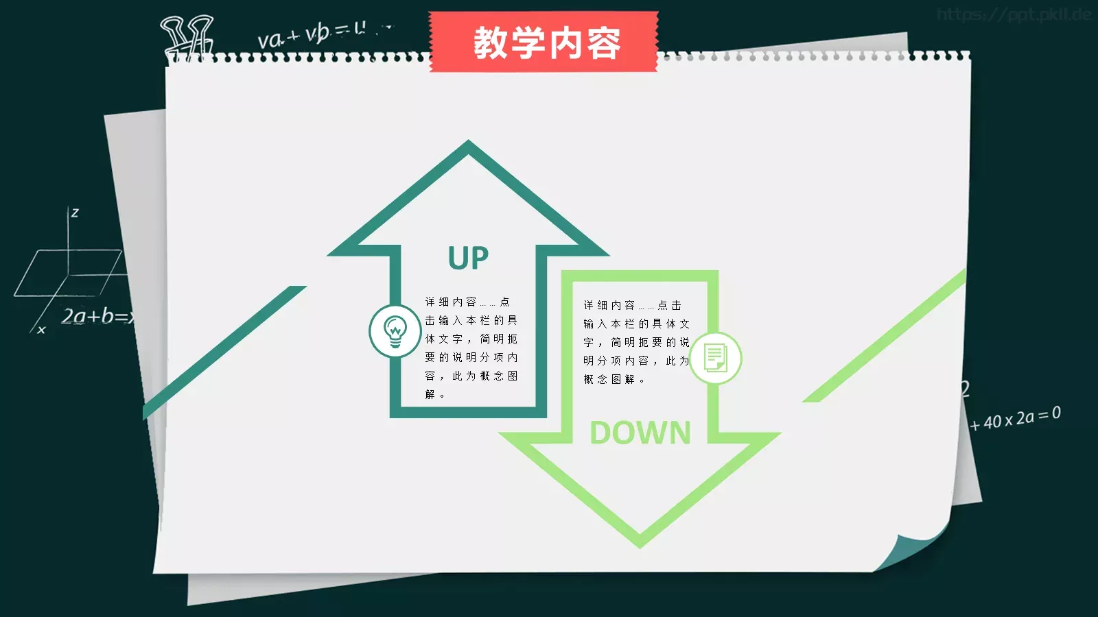 教学说课PPT模板 第 7 页预览图