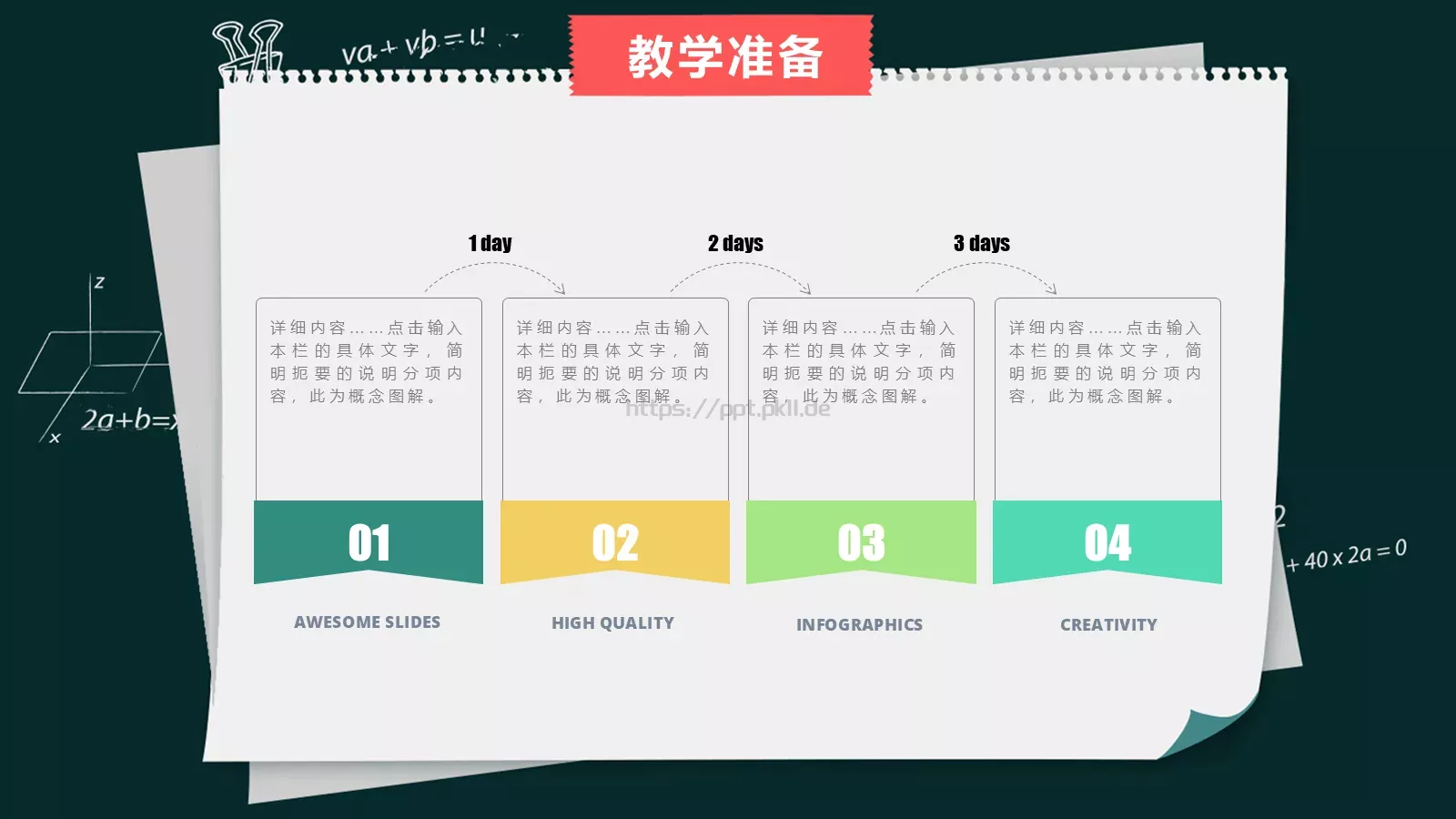 教学说课PPT模板 第 14 页预览图