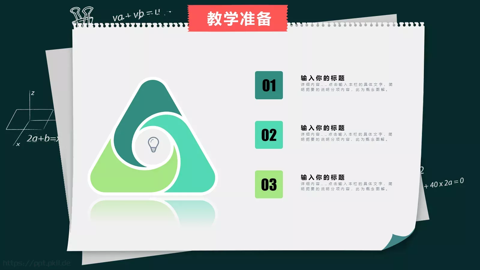 教学说课PPT模板 第 15 页预览图