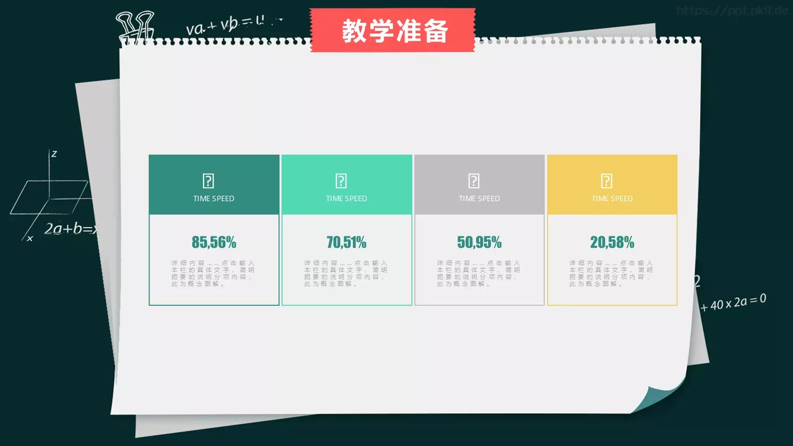 教学说课PPT模板 第 16 页预览图