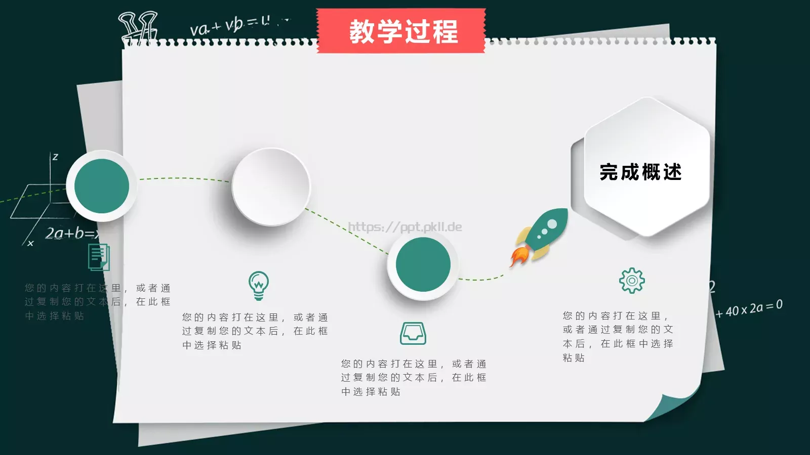 教学说课PPT模板 第 19 页预览图