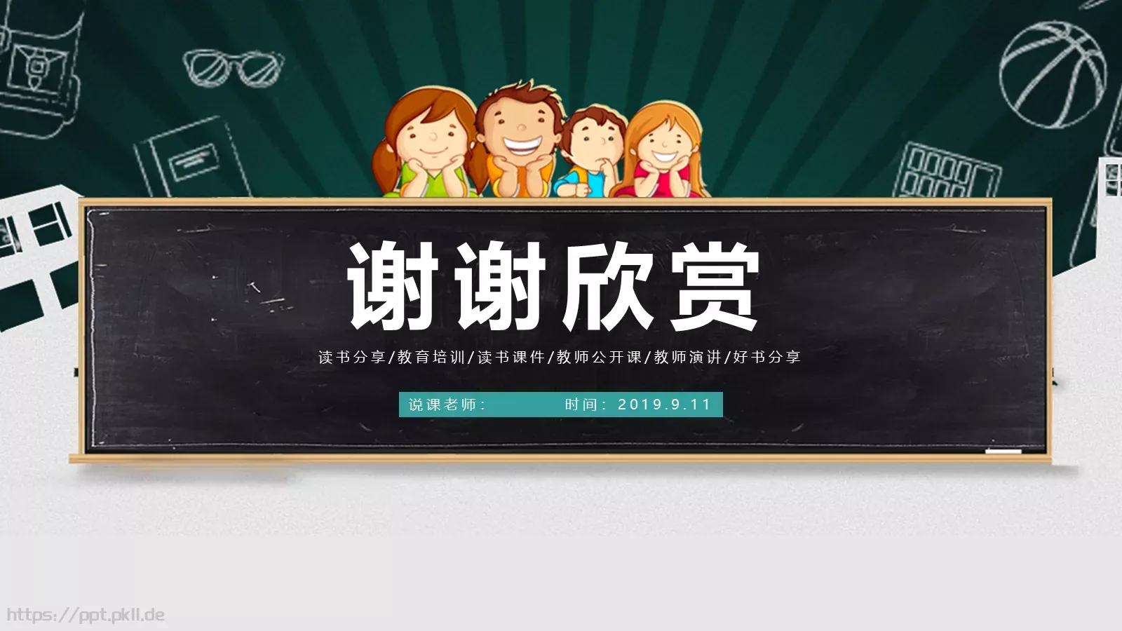 教学说课PPT模板 第 23 页预览图