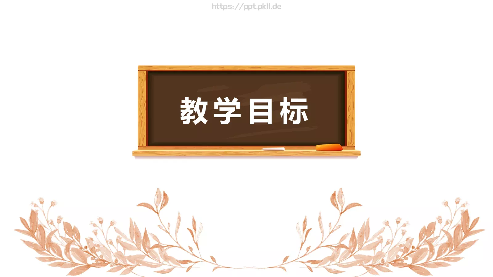 教学说课PPT模板 第 8 页预览图