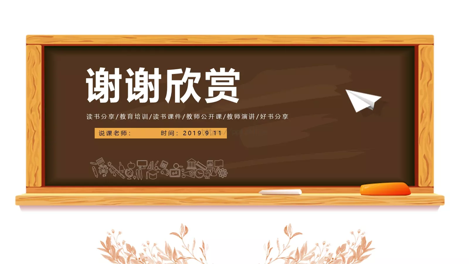 教学说课PPT模板 第 23 页预览图