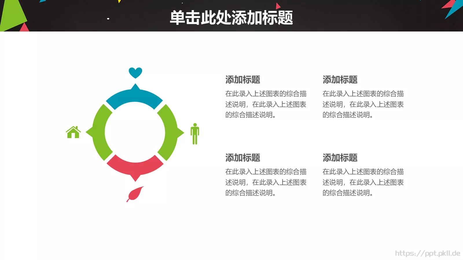 教学设计PPT模板 第 6 页预览图