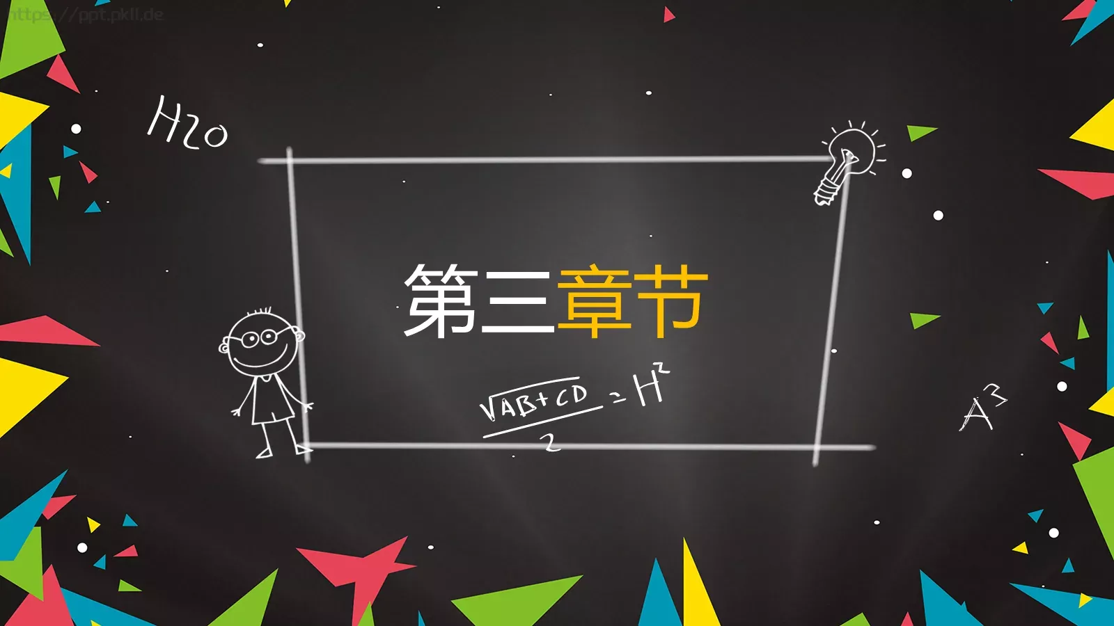 教学设计PPT模板 第 19 页预览图