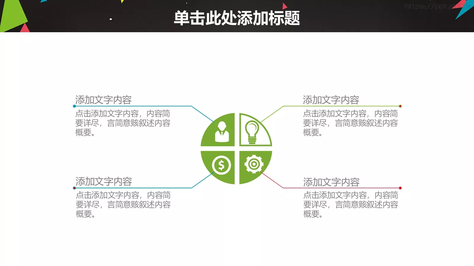 教学设计PPT模板 第 26 页预览图