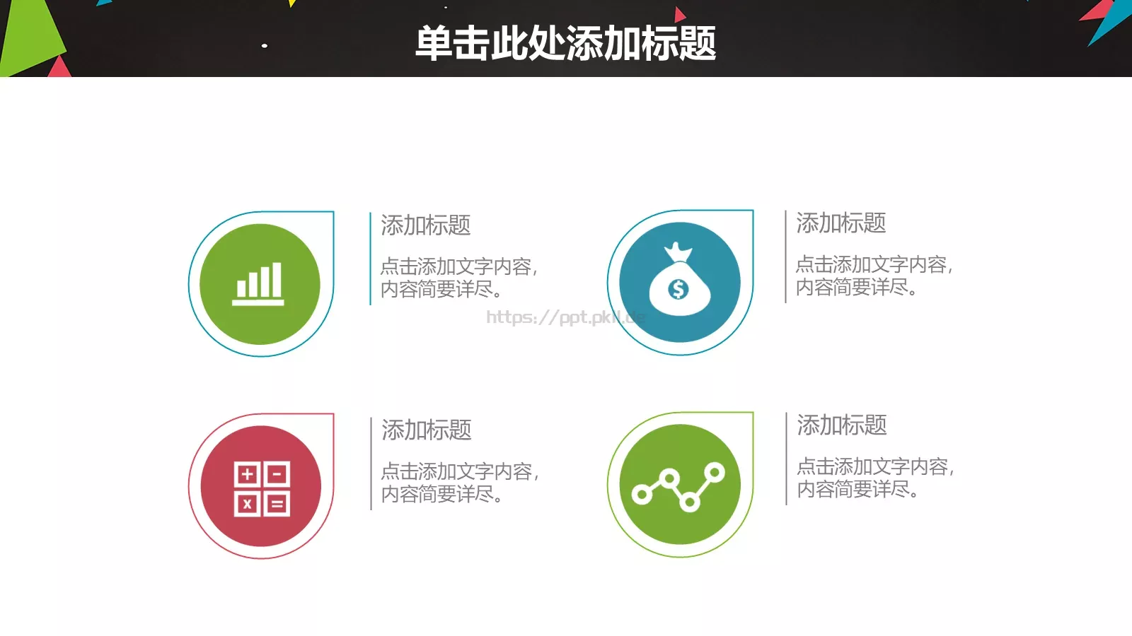 教学设计PPT模板 第 25 页预览图