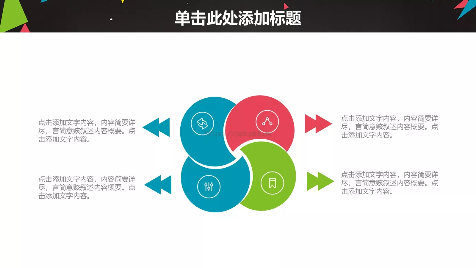 教学设计PPT模板 第 28 页预览图