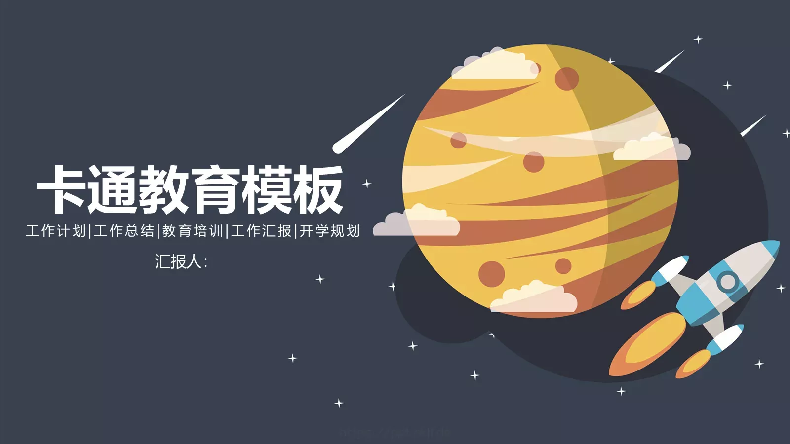 工作计划工作总结PPT模板 第 1 页缩略图