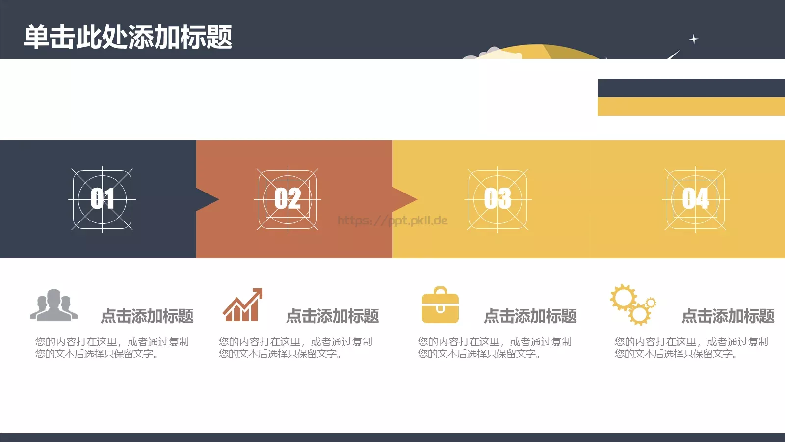 工作计划工作总结PPT模板 第 10 页预览图