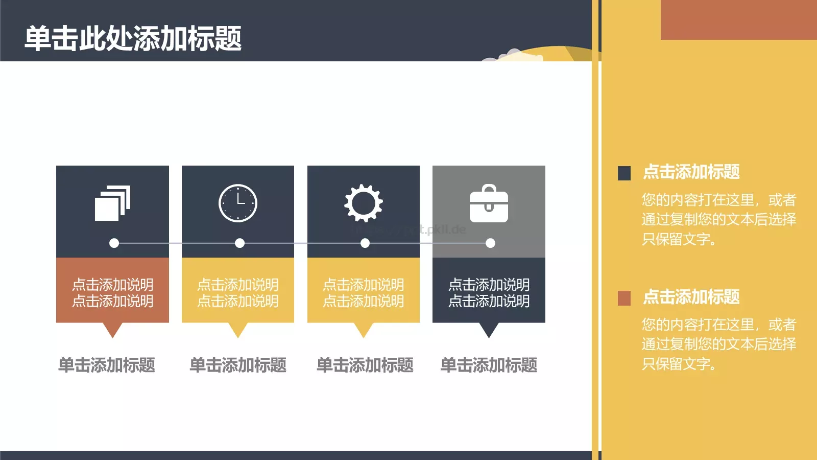 工作计划工作总结PPT模板 第 12 页预览图