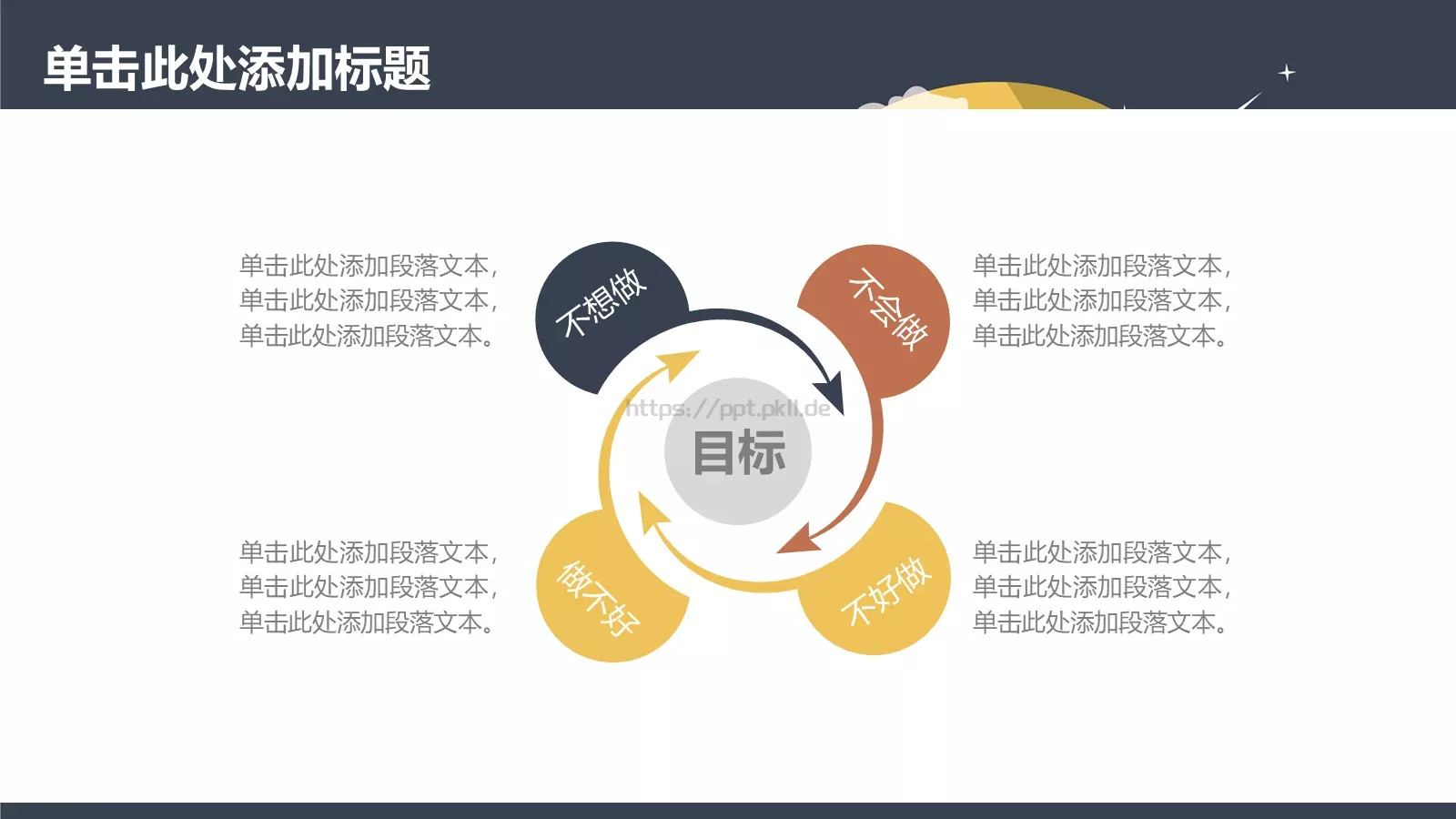 工作计划工作总结PPT模板 第 19 页预览图