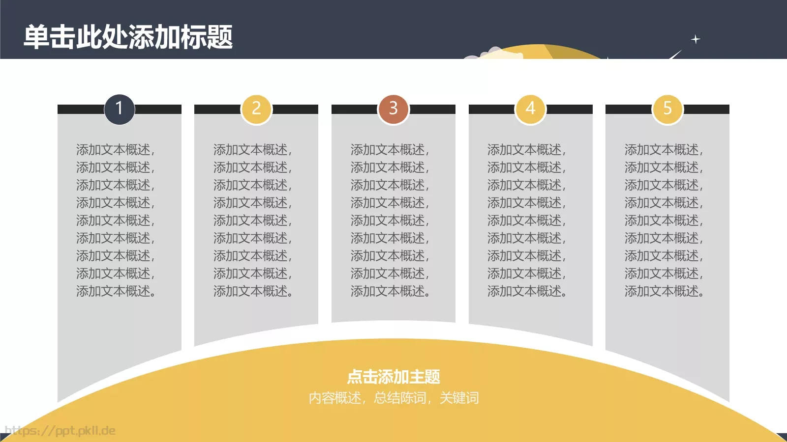 工作计划工作总结PPT模板 第 27 页预览图