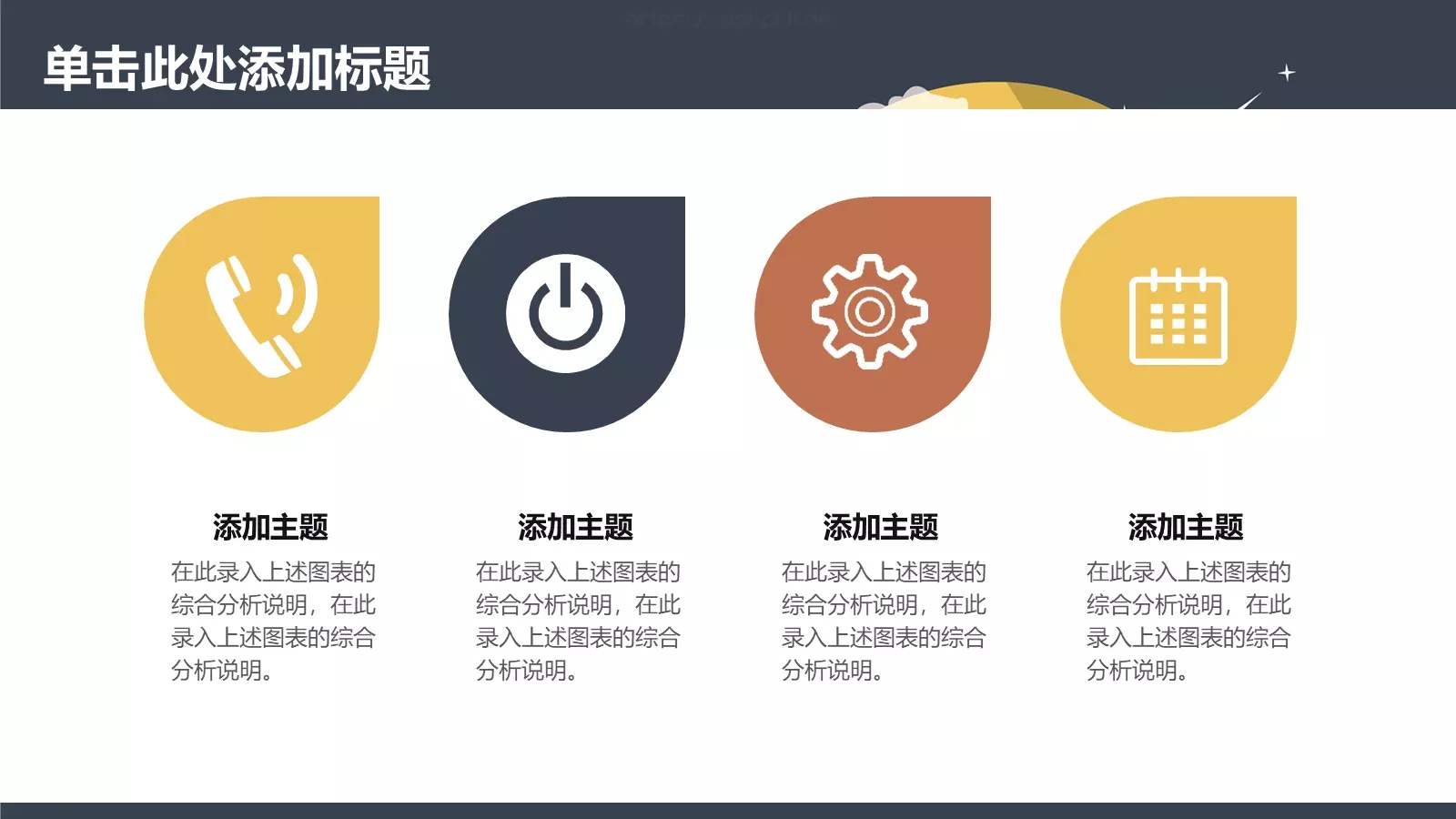 工作计划工作总结PPT模板 第 30 页预览图