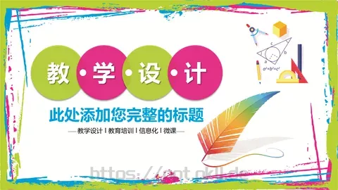 教学说课教育培训PPT模板 缩略图