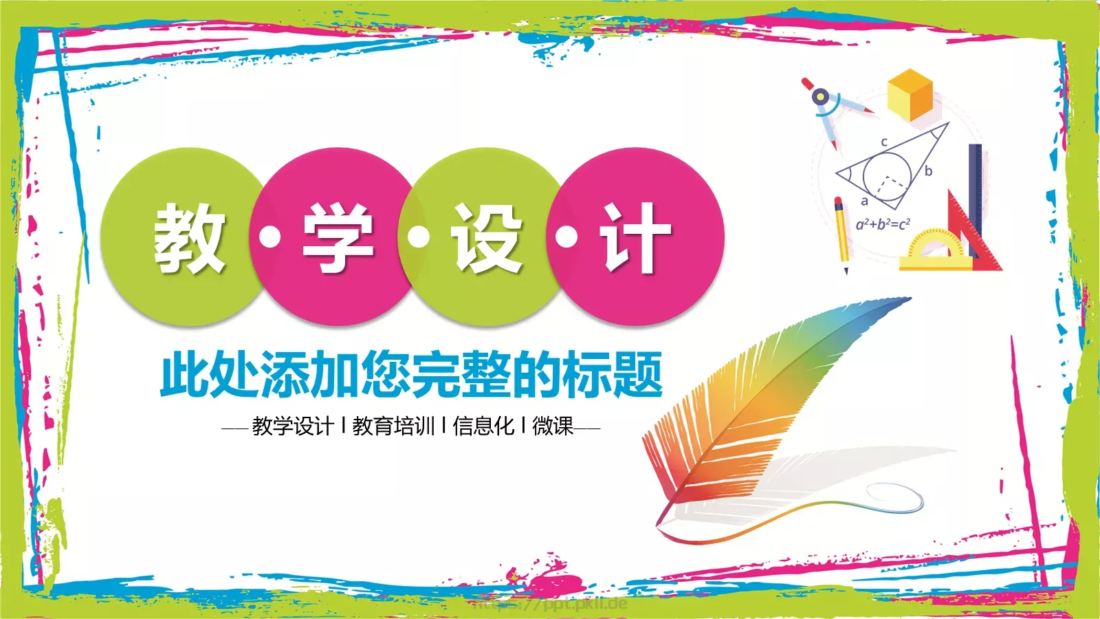 教学说课教育培训PPT模板 封面图