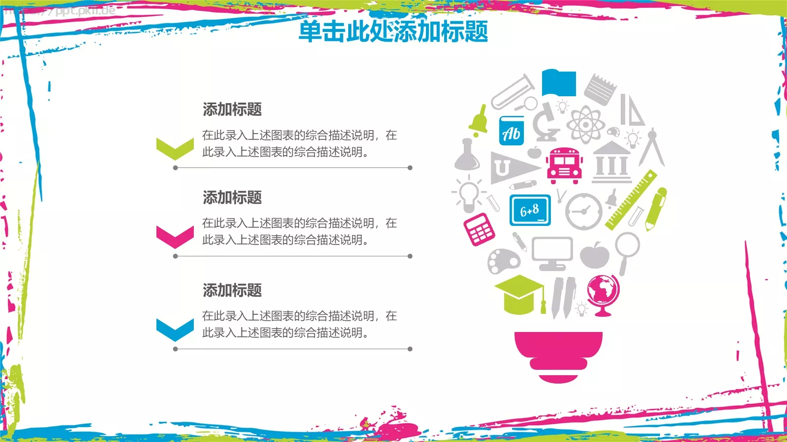 教学说课教育培训PPT模板 第 7 页预览图