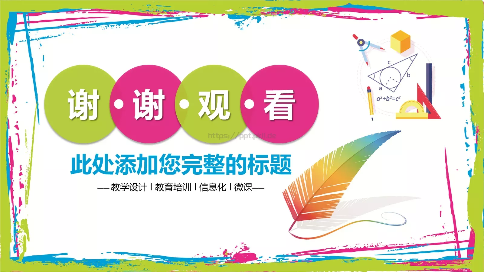 教学说课教育培训PPT模板 第 32 页预览图