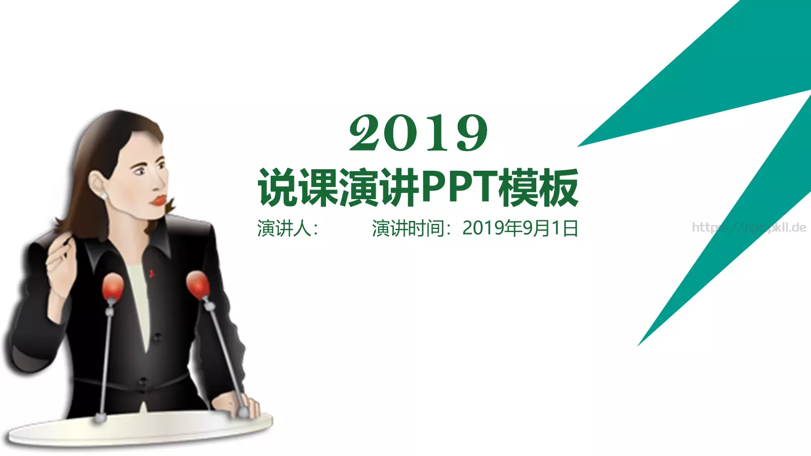 说课演讲PPT模板 第 1 页缩略图