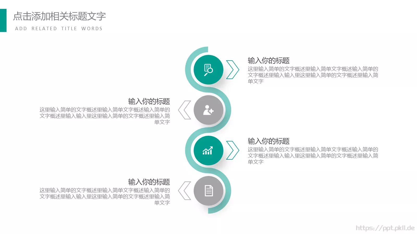 说课演讲PPT模板 第 5 页预览图