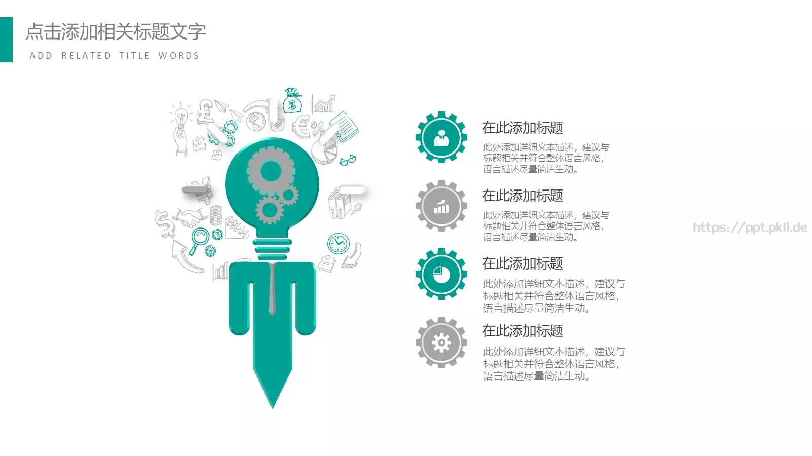 说课演讲PPT模板 第 4 页缩略图