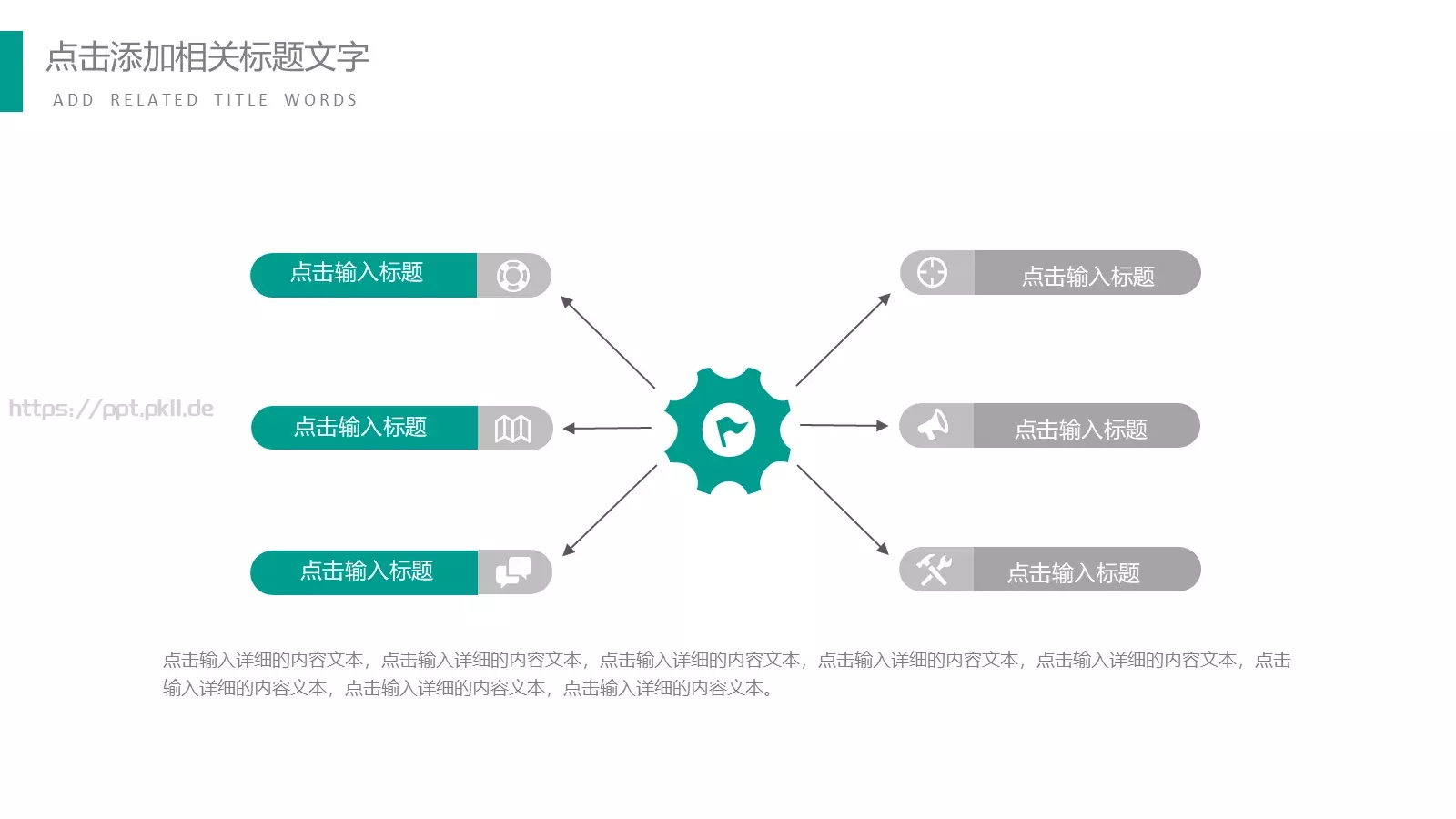 说课演讲PPT模板 第 7 页预览图