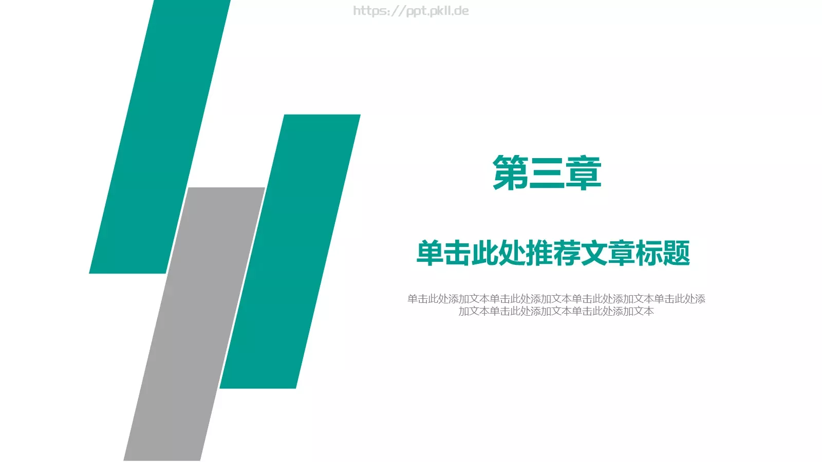 说课演讲PPT模板 第 13 页预览图