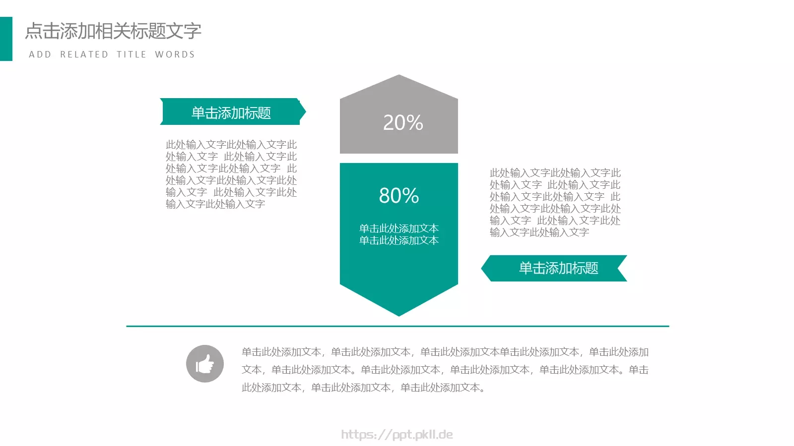 说课演讲PPT模板 第 20 页预览图