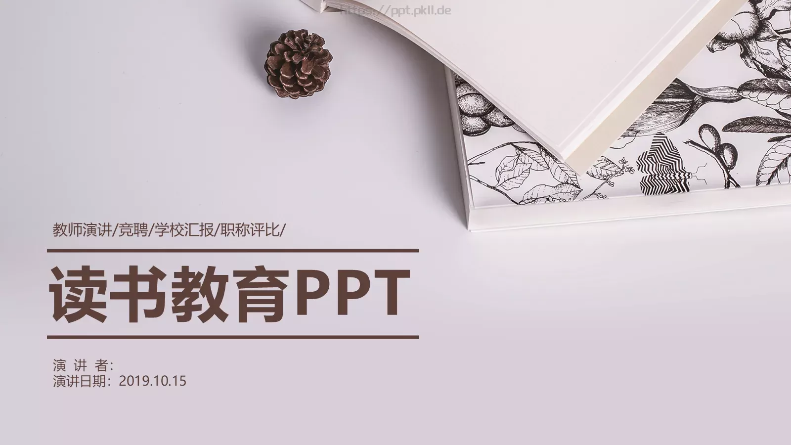 竞聘述职学校汇报PPT模板 封面图