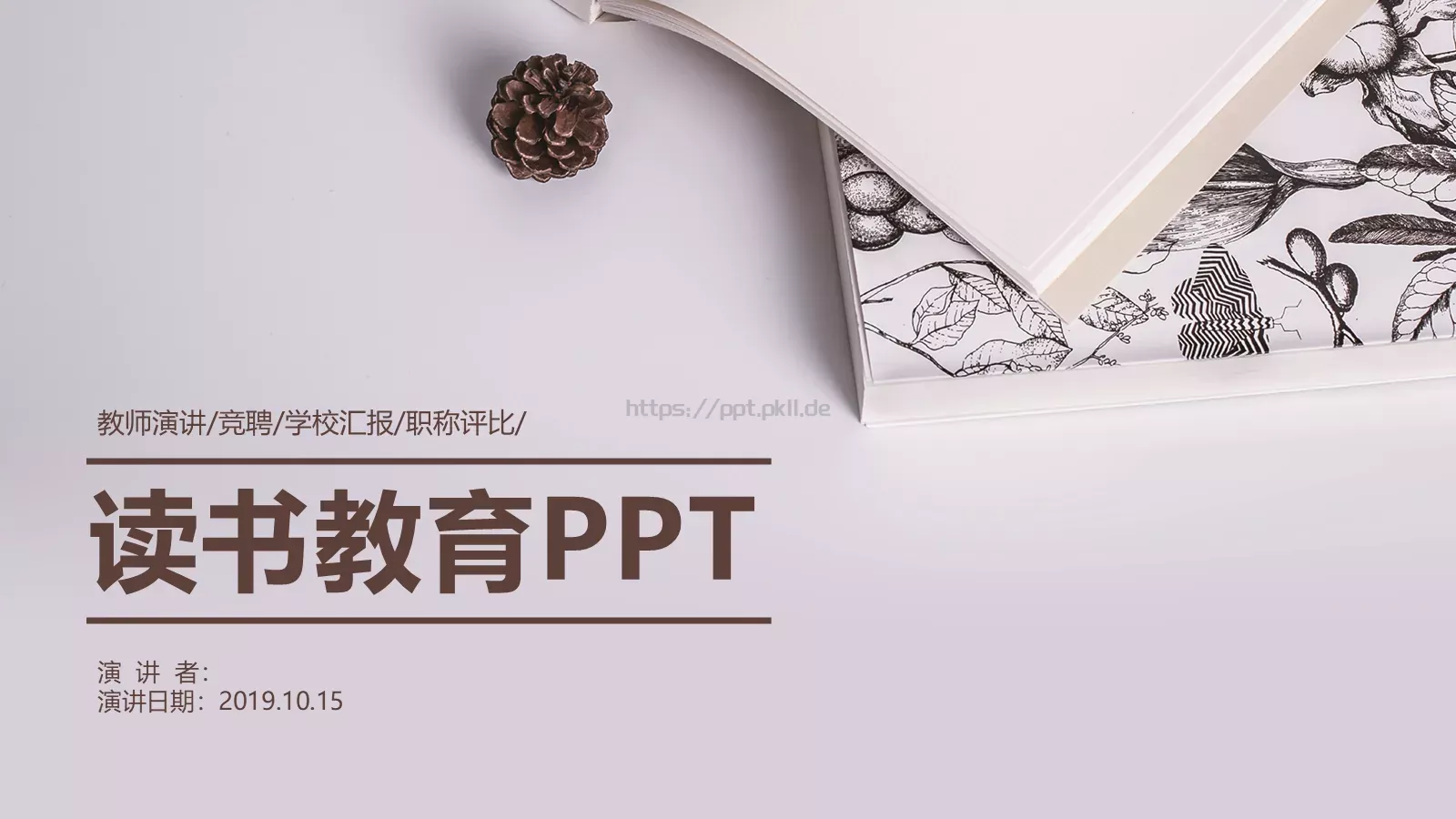 竞聘述职学校汇报PPT模板 第 1 页缩略图