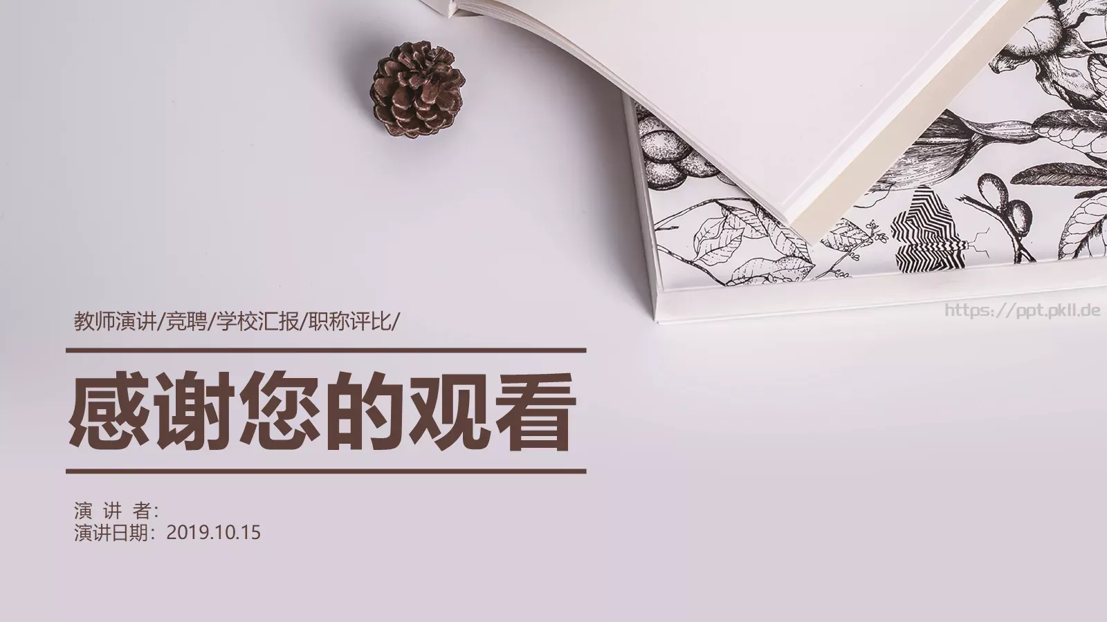 竞聘述职学校汇报PPT模板 第 30 页预览图