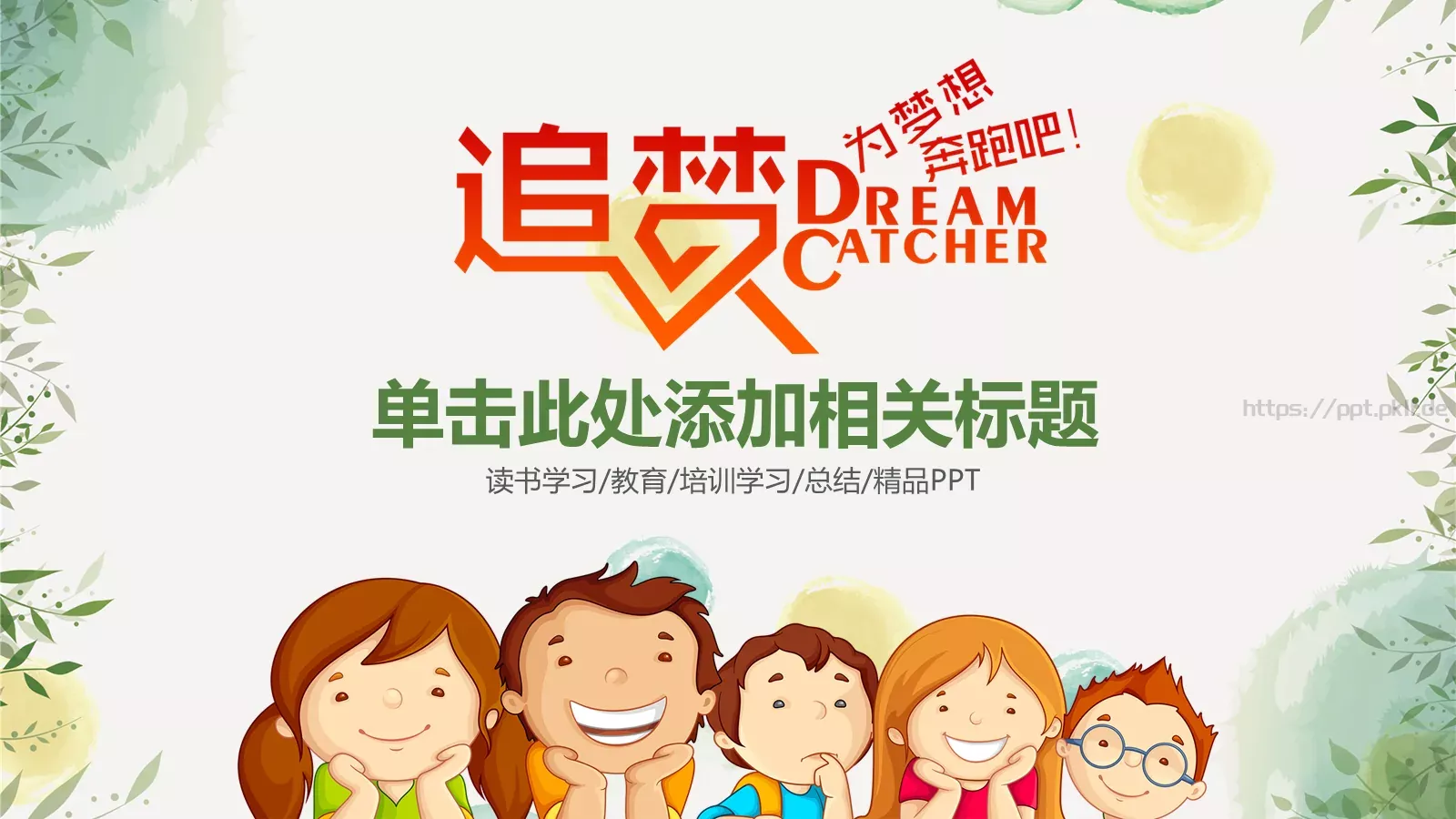 培训学习PPT模板 第 1 页缩略图