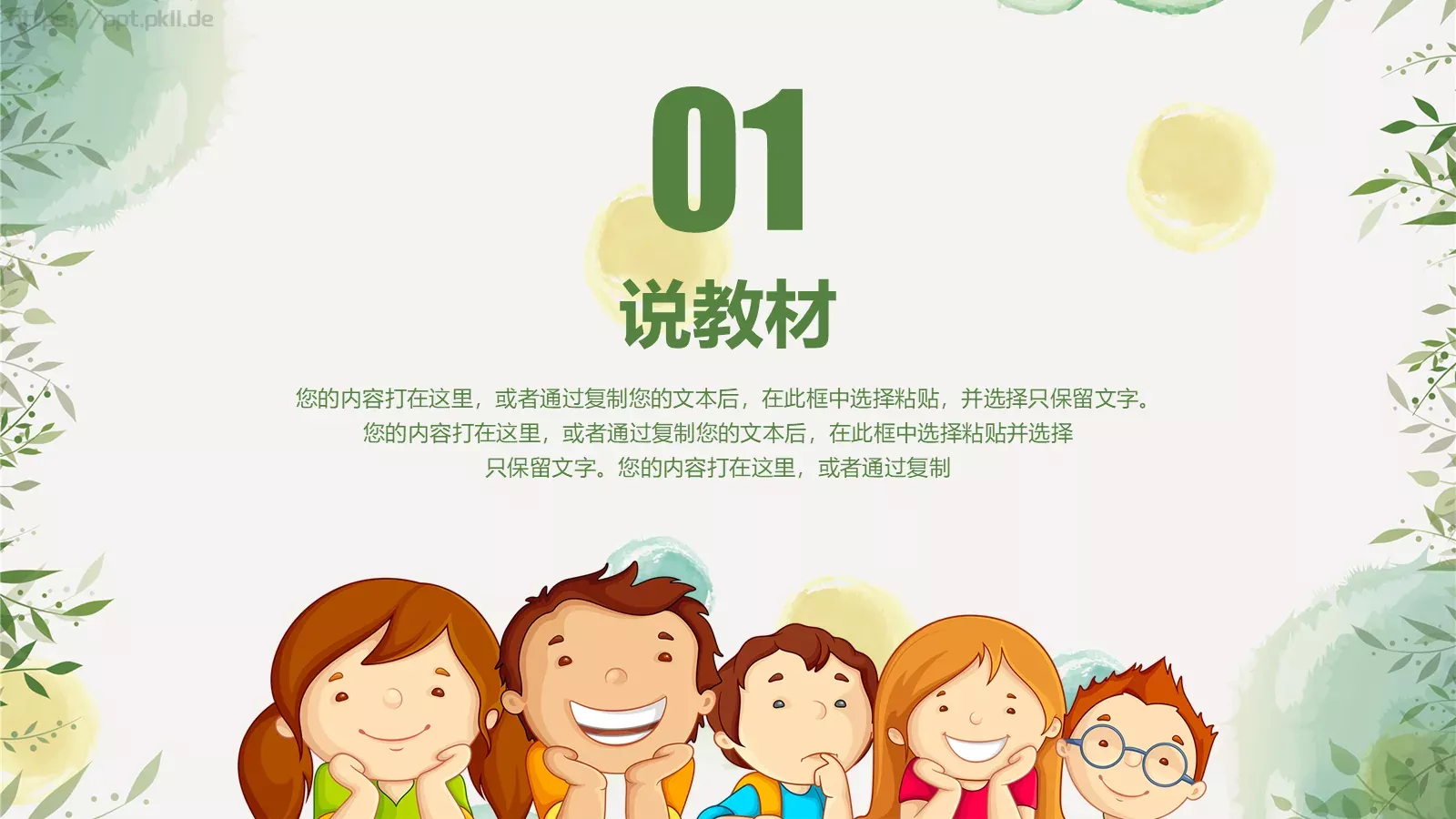 培训学习PPT模板 第 3 页缩略图