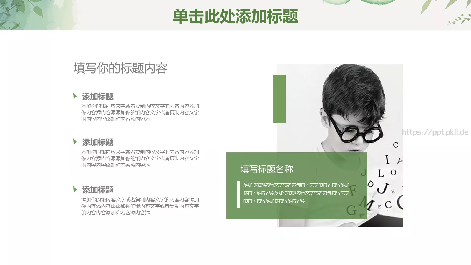 培训学习PPT模板 第 5 页预览图