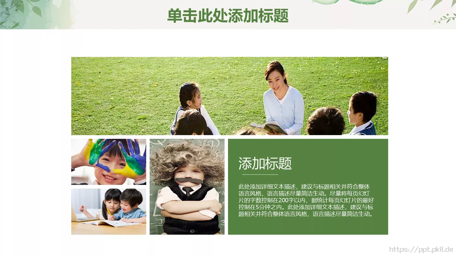 培训学习PPT模板 第 4 页缩略图