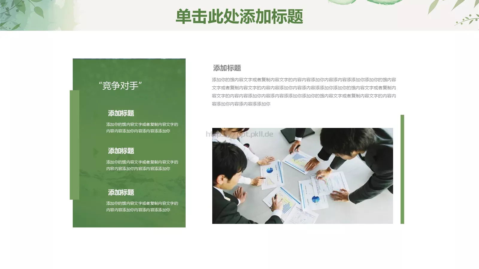 培训学习PPT模板 第 9 页预览图