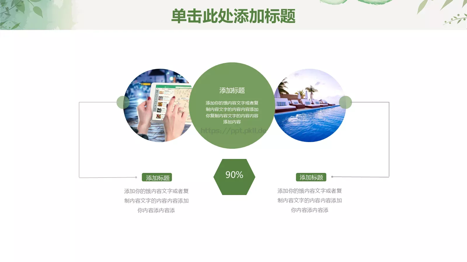 培训学习PPT模板 第 15 页预览图