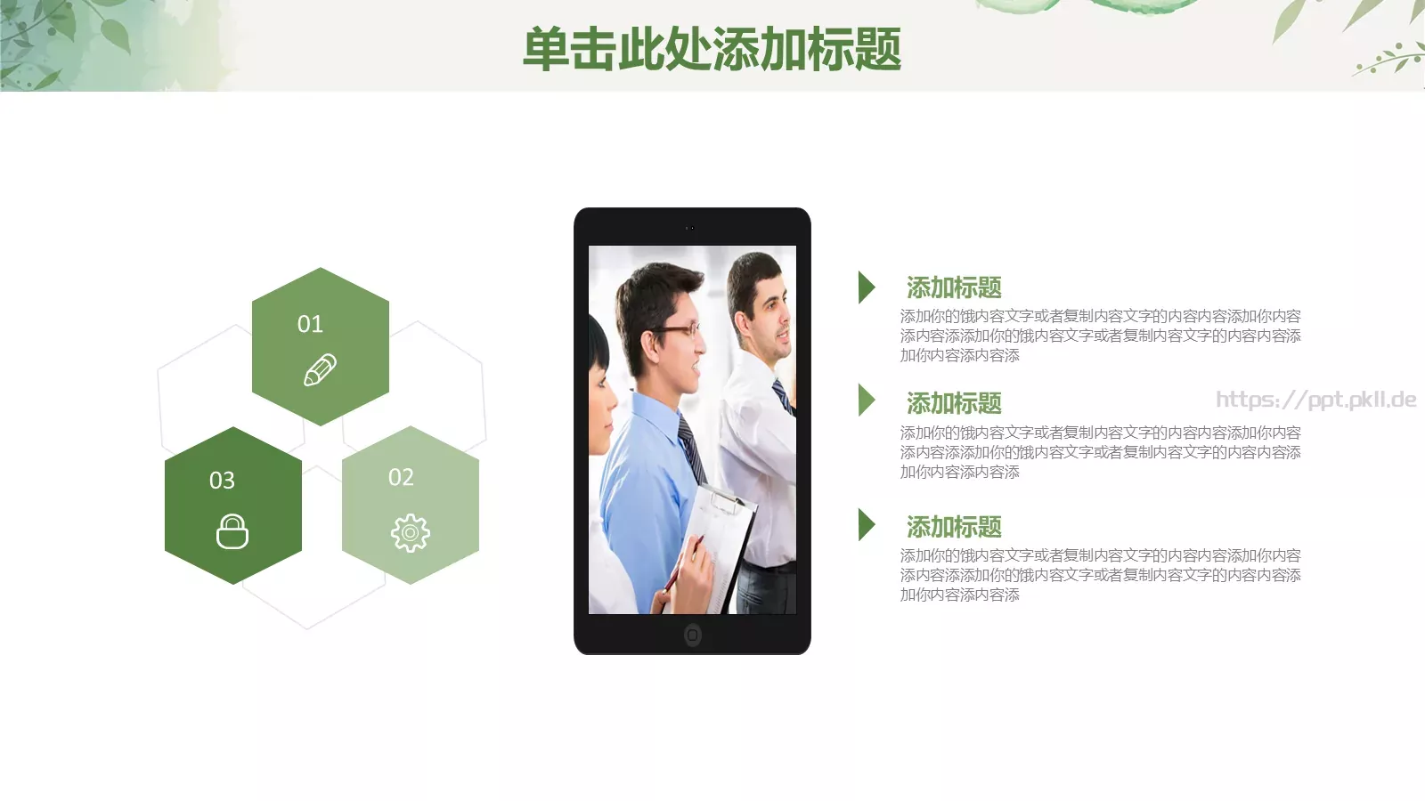 培训学习PPT模板 第 25 页预览图