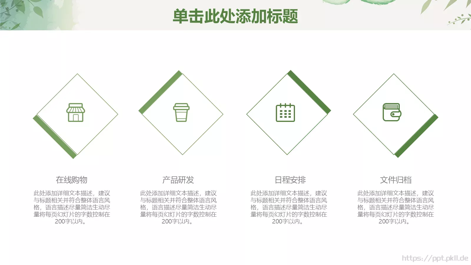 培训学习PPT模板 第 26 页预览图