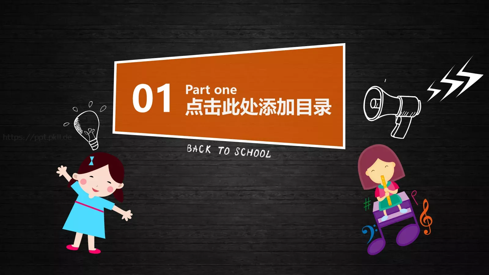幼儿小学教育教师说课PPT模板 第 3 页缩略图